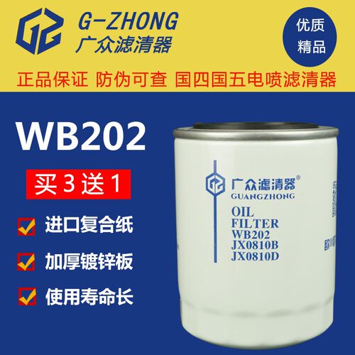 jx0810b大柴一汽红塔机油滤清器