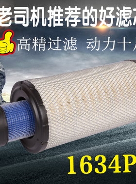 1634PU空滤明宇938F装载机930G铲车叉车徐工龙工柳工挖机空气滤芯