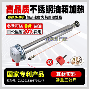 货车油箱不锈钢水电一体加热器预热棒柴油加热管驻车柴暖加热器