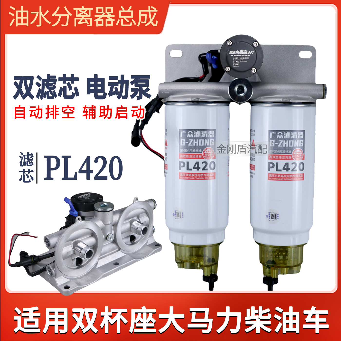 重卡货车双滤芯电动泵总成