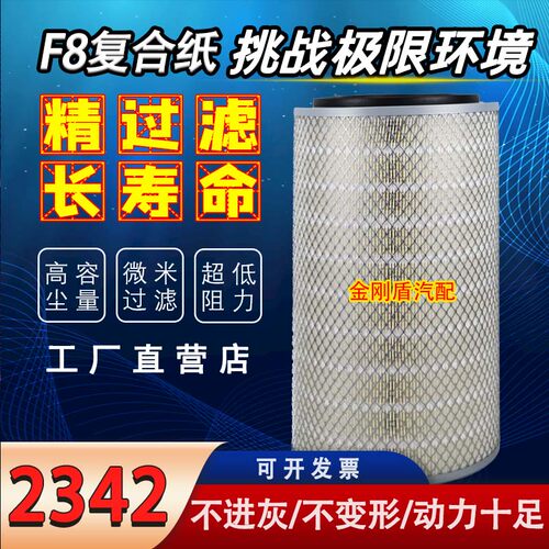 F8复合滤纸2342空气滤芯动力强劲