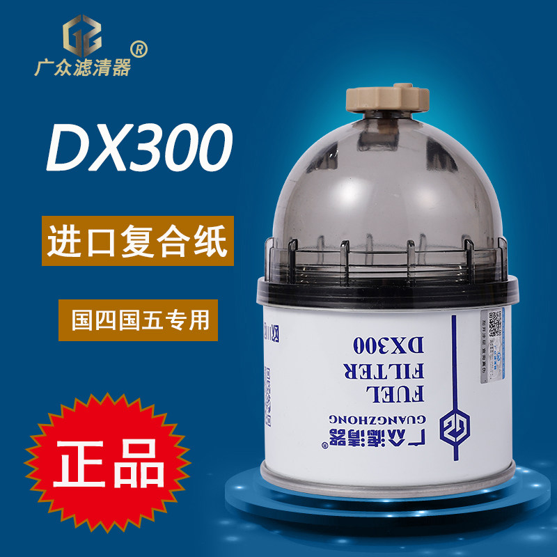 DX300油水分离器适配江淮骏铃帅铃1105015E8Q52跃进柴油滤芯清器,汽车零部件/养护/美容/维保,柴油滤芯,淘宝优惠券,粉丝福利购,淘宝优惠卷