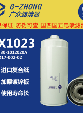 JX1023 JX1023A D17-002-02汽车机滤机油滤清器滤芯格430-1012240