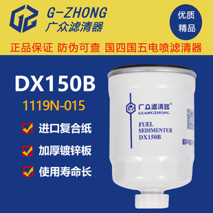 DX150B 柴油格 福田小卡内皮卡 柴油滤清器 货车轻卡滤芯沉淀器