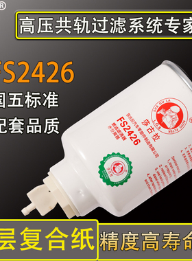 FS2426油水分离器4FA东风超龙校车莲花少林客车W1158-000柴油滤芯