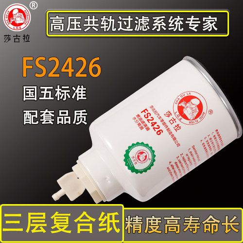 FS2426油水分离器4FA东风超龙校车莲花少林客车W1158-000柴油滤芯