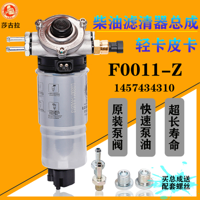 1457434310油水分离器柴油总成