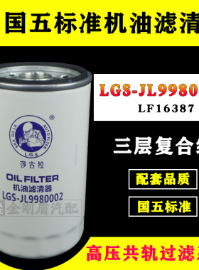 LF16387机滤适配东风天龙天锦DDI NJ-6315X机油滤芯1012010-E9300