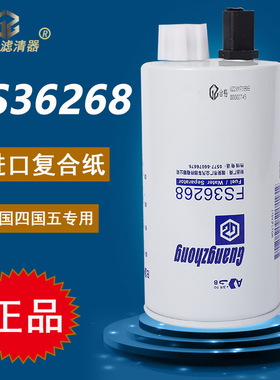 FS36268油水分离器FS36209柴滤芯福田奥铃TXR60S-PHC-FG康明斯2.8