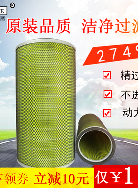 K2749空滤 适配北奔中联泵车C271320 A0040943504 空气滤清器滤芯