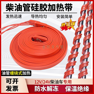货车柴油管加热带12V24V滤杯加热圈油路电热带防冻加热器柴油加热