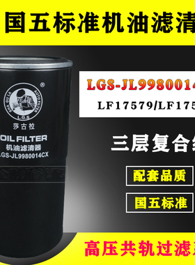 LF17500 LF17579 LF17559机油滤芯适配ETX/EST福田欧曼3696820