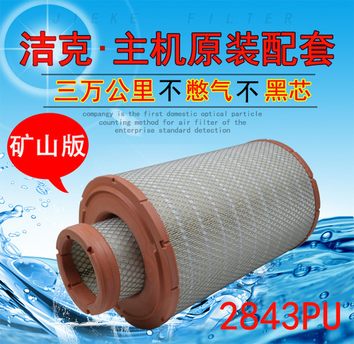 K2843PU空滤K2842PU柳工855N 50CN 855H 850H装载机铲车空气滤芯 - 封面