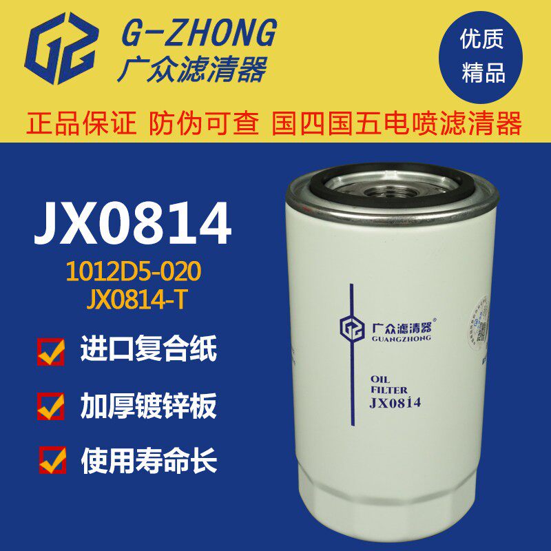 JX0814机油滤芯机滤配中巴客车江淮福田扬柴云内轻卡机油滤清器格