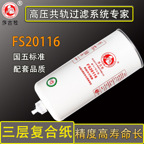 1125030-KS110油水分离器FS20116适配新款东风天锦KR245柴油滤芯