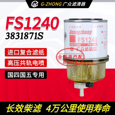 适配临工柳工60洋马挖掘机油水分离器柴油滤芯清器柴滤芯 FS1240