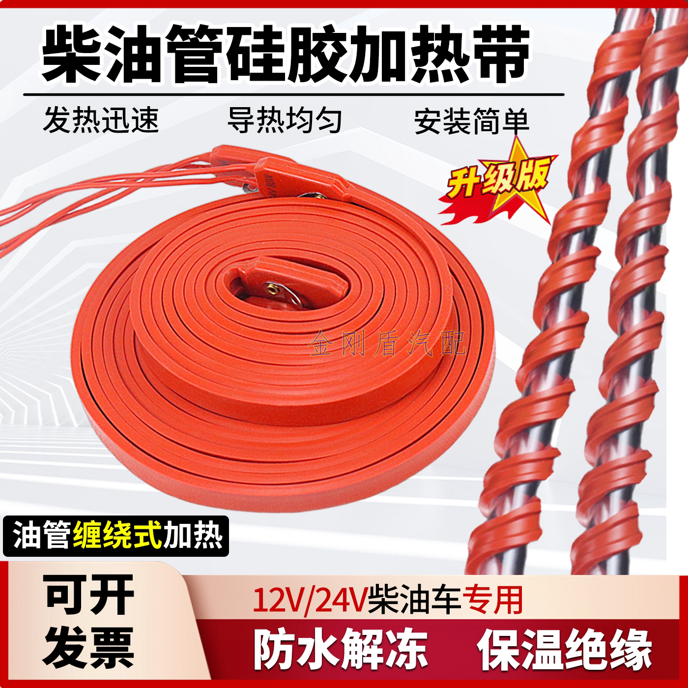货车柴油管加热带12V24V滤杯加热圈油路电热带防冻加热器柴油加热