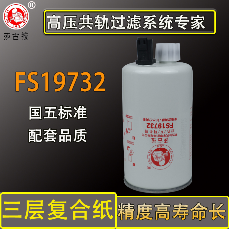 FS19732油水分离器重汽豪沃康明斯悍将统帅柴油滤芯LG9704550067 汽车零部件/养护/美容/维保 汽油滤芯 原图主图