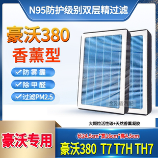 适用中国重汽豪沃380空调滤芯香薰型336自卸车搅拌车空调格滤清器