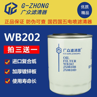 机滤JX0810B机油滤芯WB202大柴498一汽红塔货车机油滤清器机油格