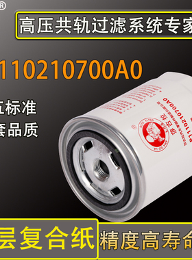 P1110210700A0柴油滤清器F1137-000适配福田皮卡S0238柴油滤芯