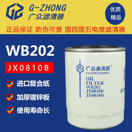 jx0810b大柴一汽红塔机油滤清器
