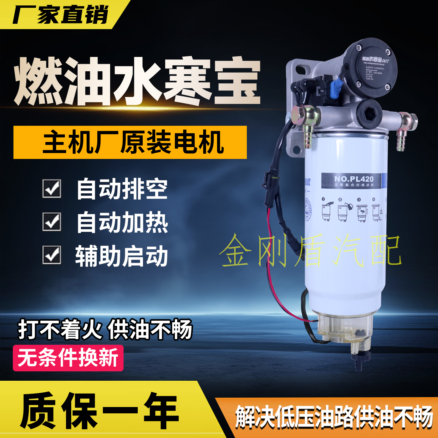 PL420燃油电子泵水寒宝油水分离总成加热24V电子泵座水寒宝007座,汽车零部件/养护/美容/维保,油泵,淘宝优惠券,粉丝福利购,淘宝优惠卷