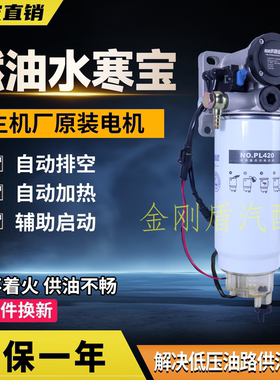 PL420燃油电子泵水寒宝油水分离总成加热24V电子泵座水寒宝007座