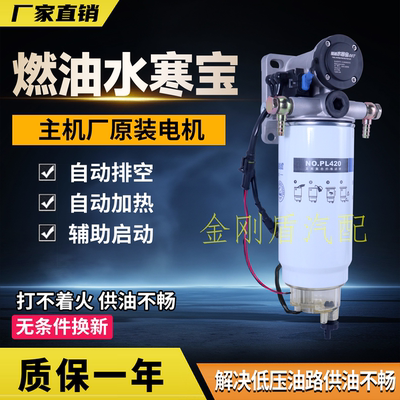 PL420燃油电子泵水寒宝油水分离总成加热24V电子泵座水寒宝007座