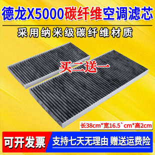 适配德龙X5000专用内置外置空调滤芯滤清器过滤网格冷气空滤暖风