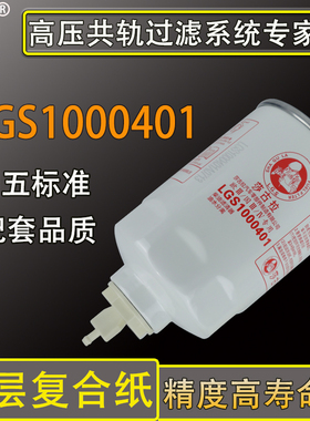 W0017燃油/水分离器1000401粗滤1105010-E8510电喷柴油滤清器滤芯
