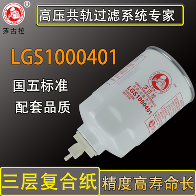 W0017燃油/水分离器1000401粗滤1105010-E8510电喷柴油滤清器滤芯