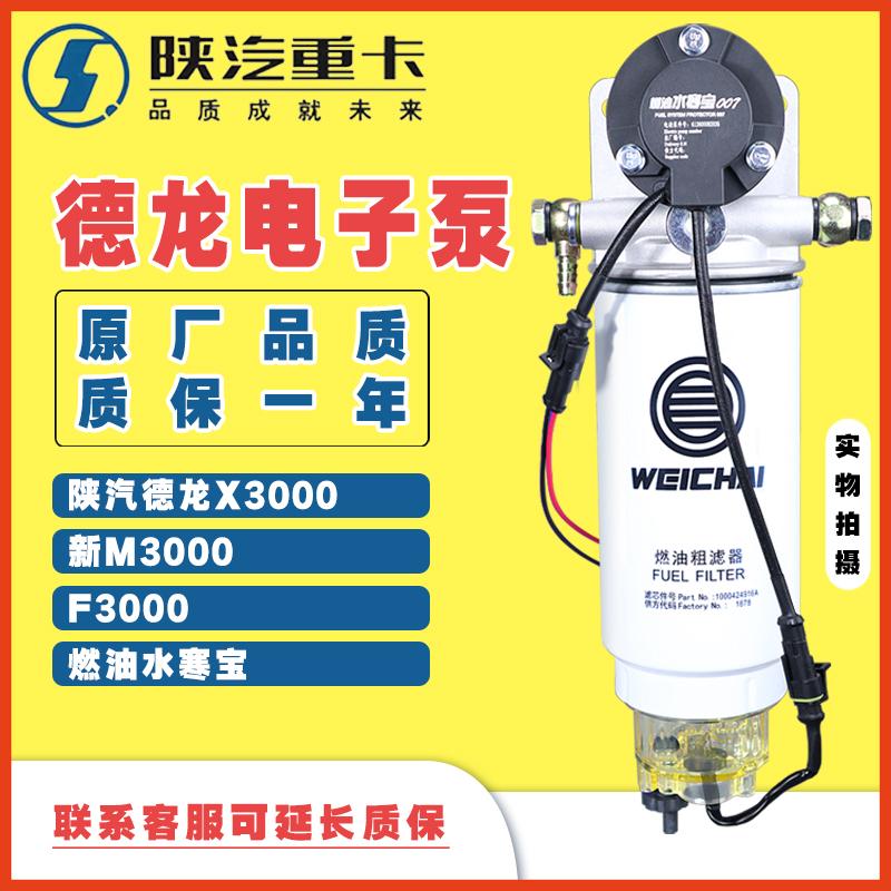 柴油車油路電子泵濾芯加熱總成