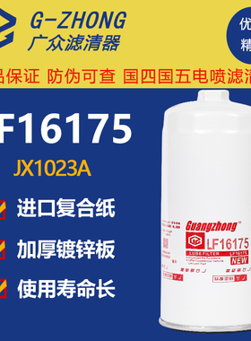 东风天龙大力神雷诺发动机机滤LF16175机油滤清器滤芯D5000681013