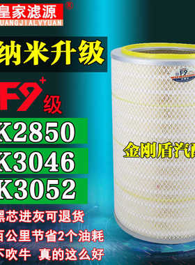 K2850K3052K3046空气滤芯红岩金刚霸龙东风天龙大力神欧曼滤清器