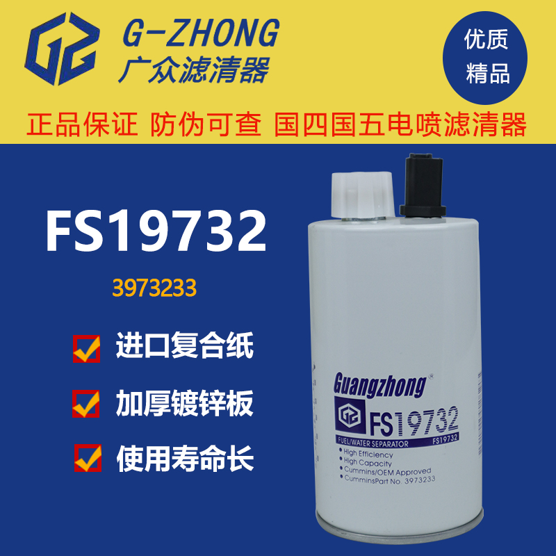 FS19732柴油滤芯油水分离器 LG9704550067柴油滤清器滤芯3973233 汽车零部件/养护/美容/维保 汽油滤芯 原图主图