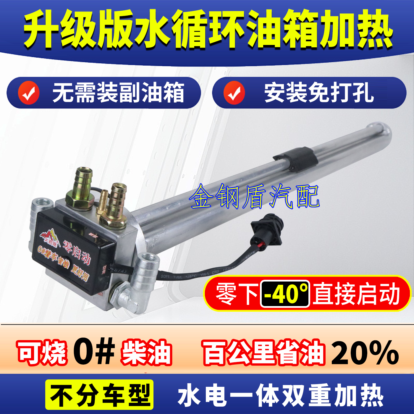 货车柴油油箱加热免打孔烧0号油