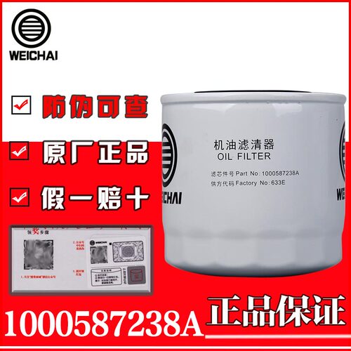 1000587238A/JX1008A潍柴动力扬柴WP3.2发动机专用机油滤清器芯