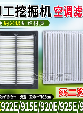 适配柳工挖掘机922E/915E/920E/925E/950E空调滤清器滤芯滤网配件