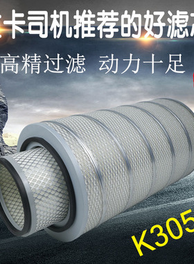 K3052空气滤芯老款红岩金刚东风霸龙龙卡柳汽乘龙自卸工程车空滤