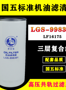 LF16175机滤适配东风天龙雷诺发动机机油滤芯滤清器格D5000681013