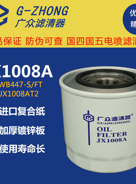 JX1008A机油滤芯 朝柴4102 4105 东风江淮轻卡机油滤清器 机滤格
