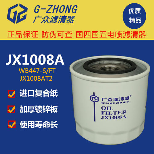JX1008A江淮机油滤芯正品