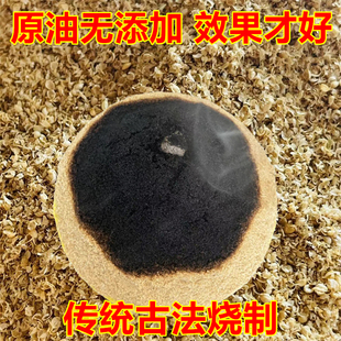 谷糠油传统古法烧制皮肤外用谷康油无添加小米糠皮油牛皮糠馏油癣