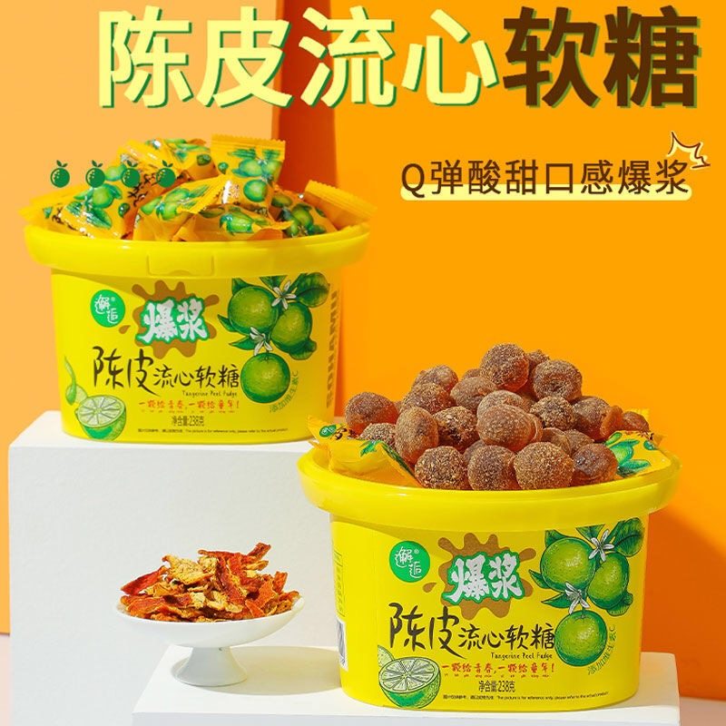 贪吃飒爆浆夹心陈皮软糖休闲泡茶零食陈皮味蜜饯型软糖酸甜可口糖
