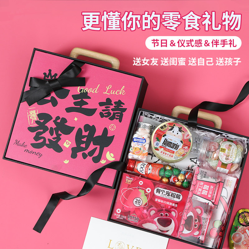 情人节公主请发财零食大礼包