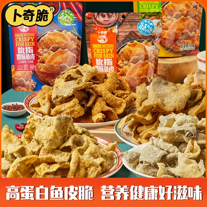 卜奇脆鱼皮脆海鲜零食即食咸蛋黄炸鱼皮香脆蛋黄鱼皮休闲零食30g