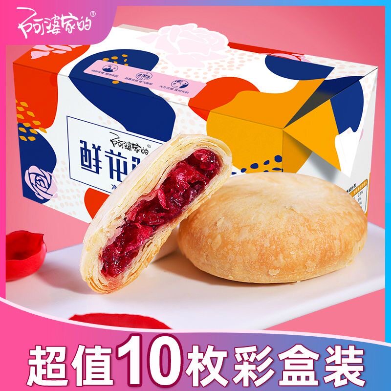 阿婆家的现烤玫瑰鲜花饼云南特产礼盒小吃零食休闲食品早餐糕点