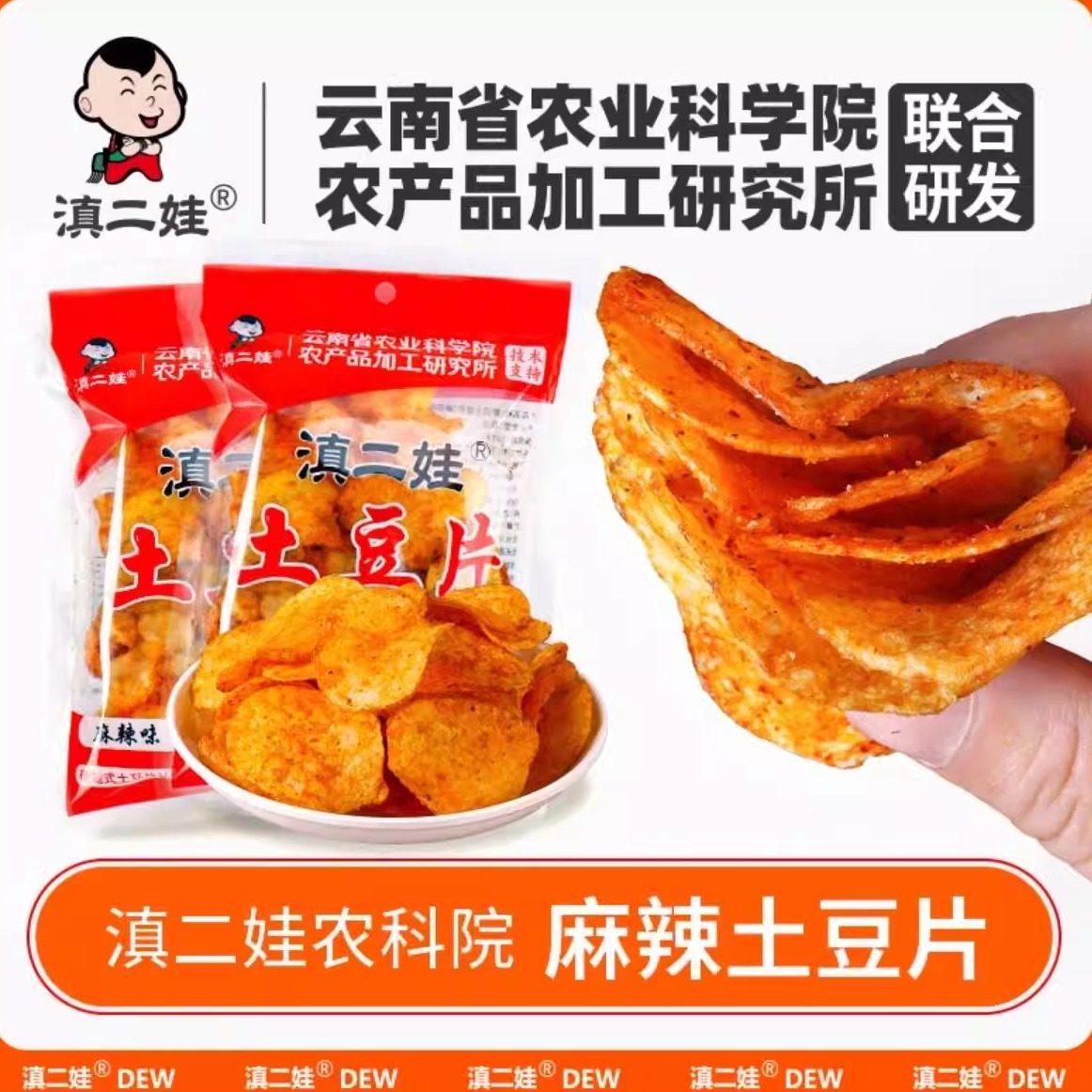 滇二娃麻辣土豆片薯片解馋休闲解馋零食原切土豆片休闲小吃51g