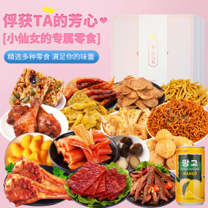 情人节专属零食礼盒一箱情愿礼包